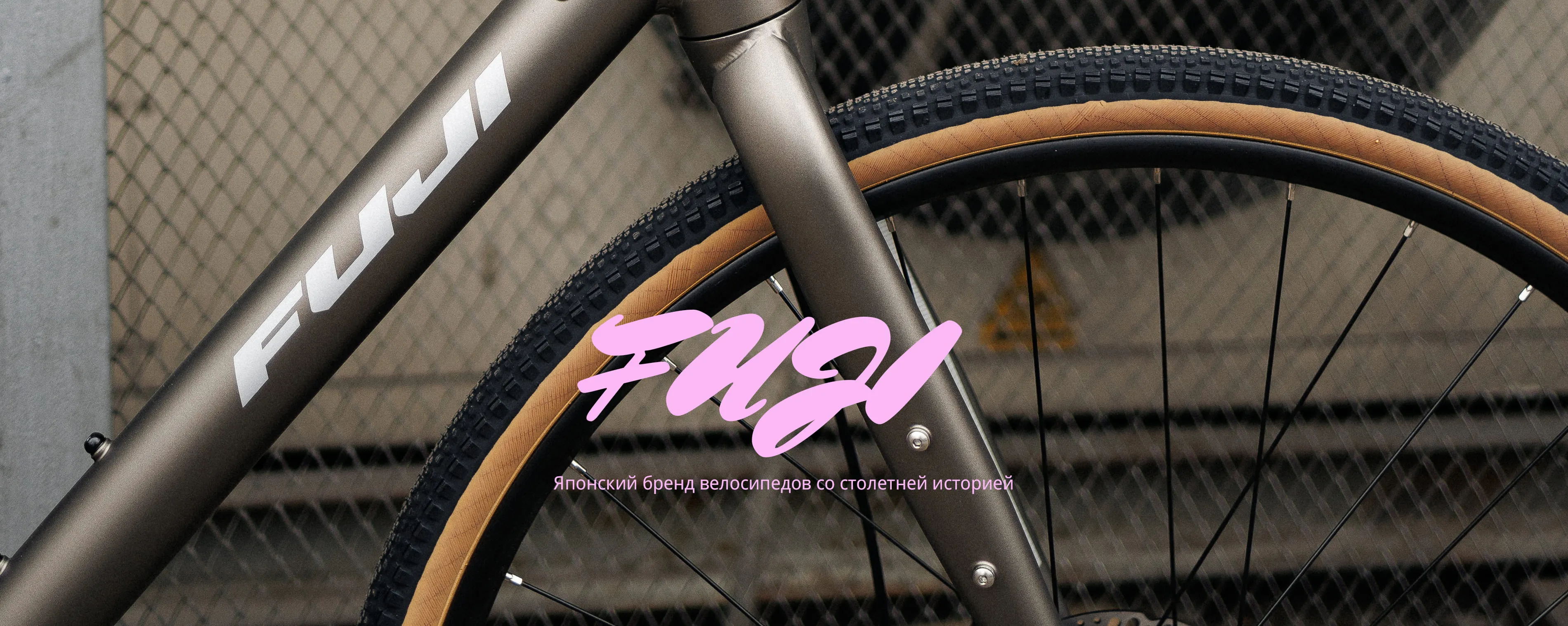 Велосипеды Fuji