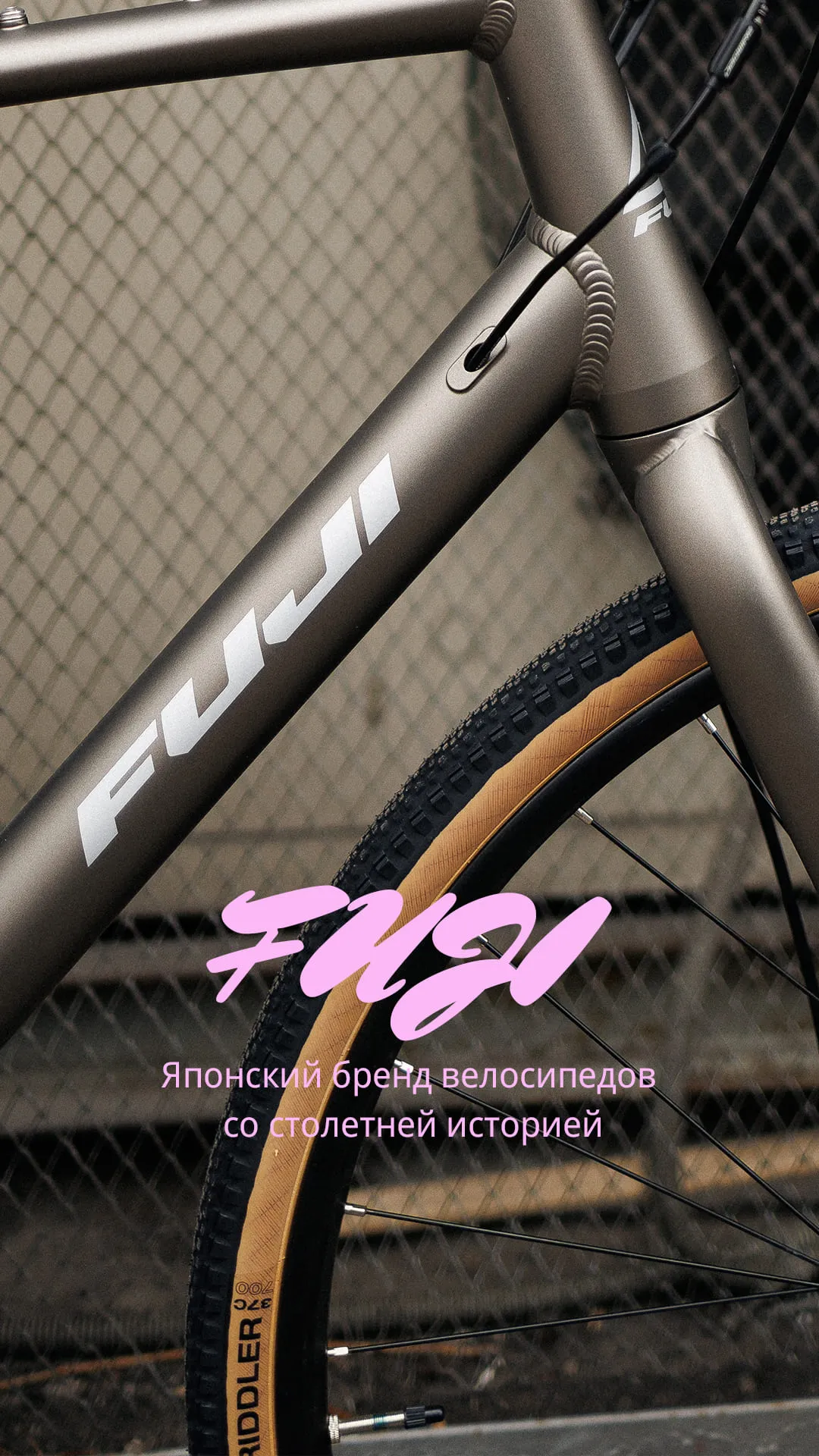 Велосипеды Fuji