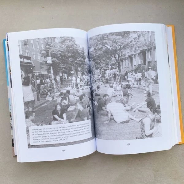 Книга Битва за города. Как изменить наши улицы - фото 2