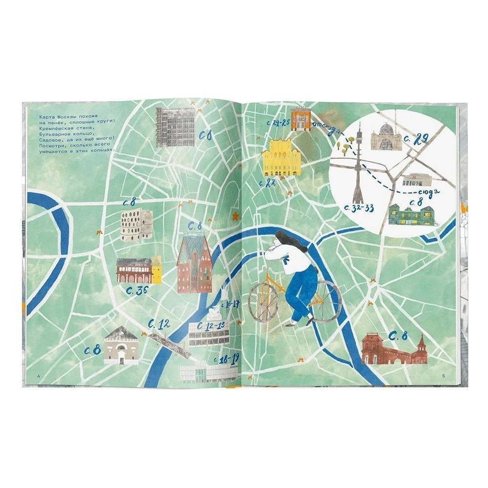 Книга Привет, Москва! - фото 2