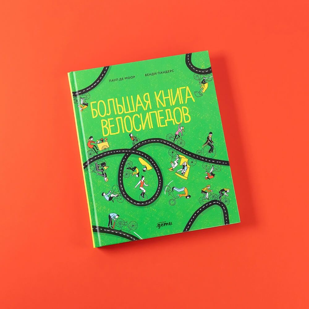 Большая книга велосипедов - фото 1