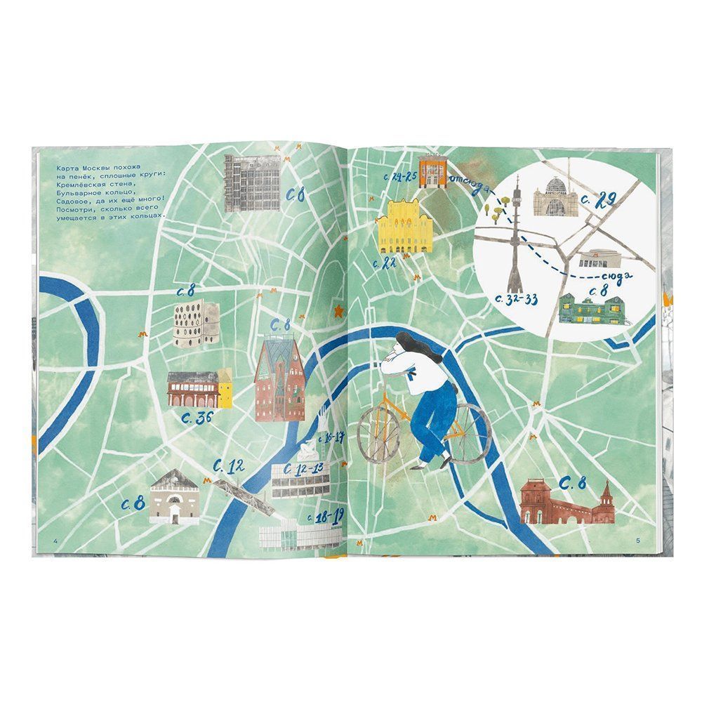 Книга Привет, Москва! - фото 2